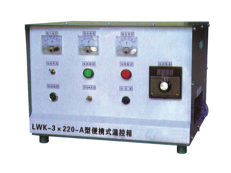 LWK-A/B系列自動溫控設(shè)備 